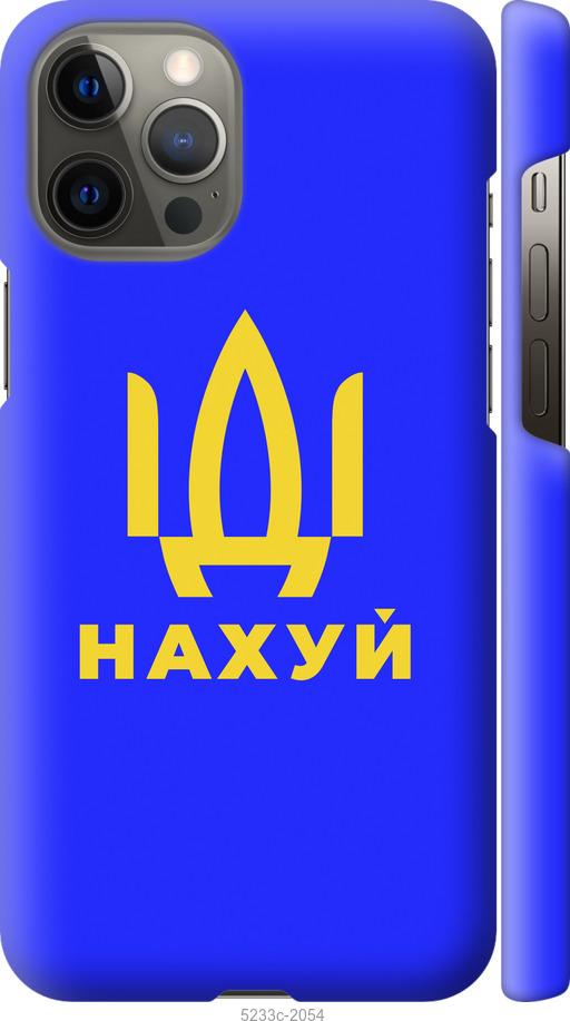 Чехол на iPhone 12 Pro Max Иди на v3