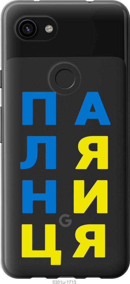 

Чехол на Google Pixel 3a XL Паляница v4