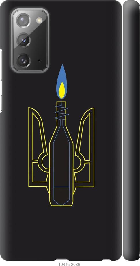 

Чохол на Samsung Galaxy Note 20 Коктейль Молотова