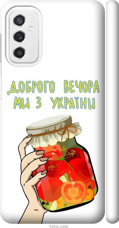 

Чехол на Samsung Galaxy M52 M526B Мы из Украины v4
