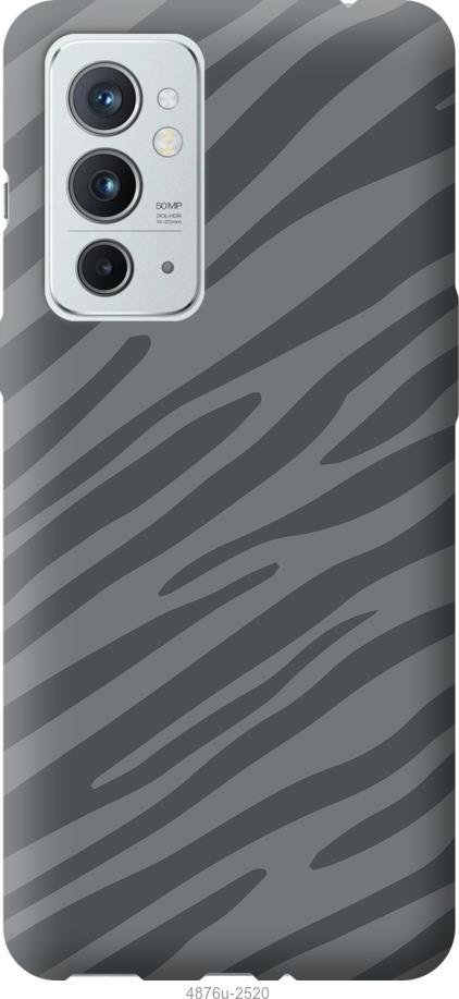 

Чехол на OnePlus 9RT Серая зебра