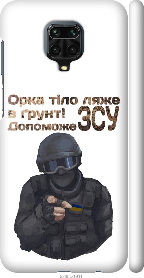 

Чехол на Xiaomi Redmi Note 9S ЗСУ v2