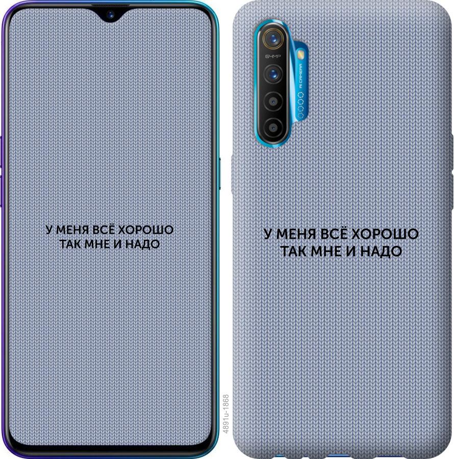 

Чохол на Realme XT Все добре