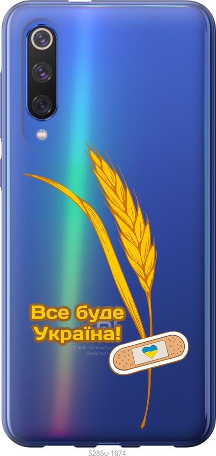 

Чехол на Xiaomi Mi 9 SE Украина v4