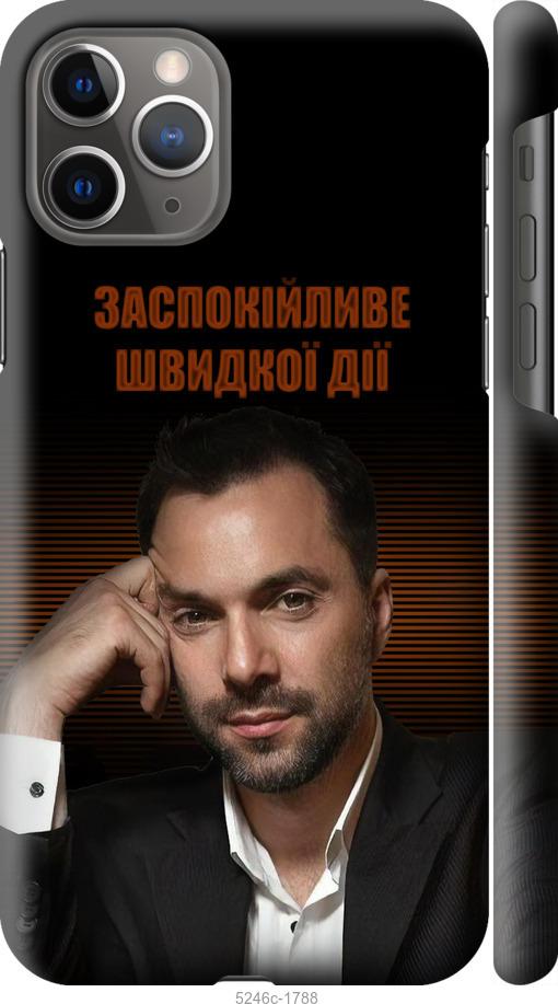 

Чехол на iPhone 11 Pro Успокоительное