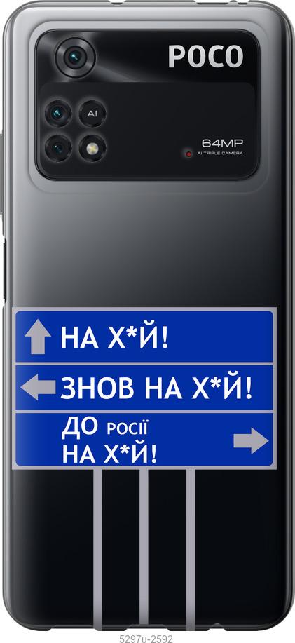 Чохол на Xiaomi Poco M4 Pro Дорожній знак