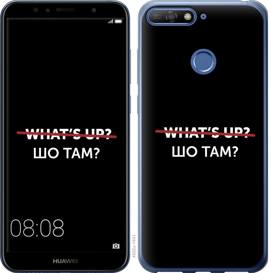 

Чохол на Huawei Y6 Prime 2018 Шо там