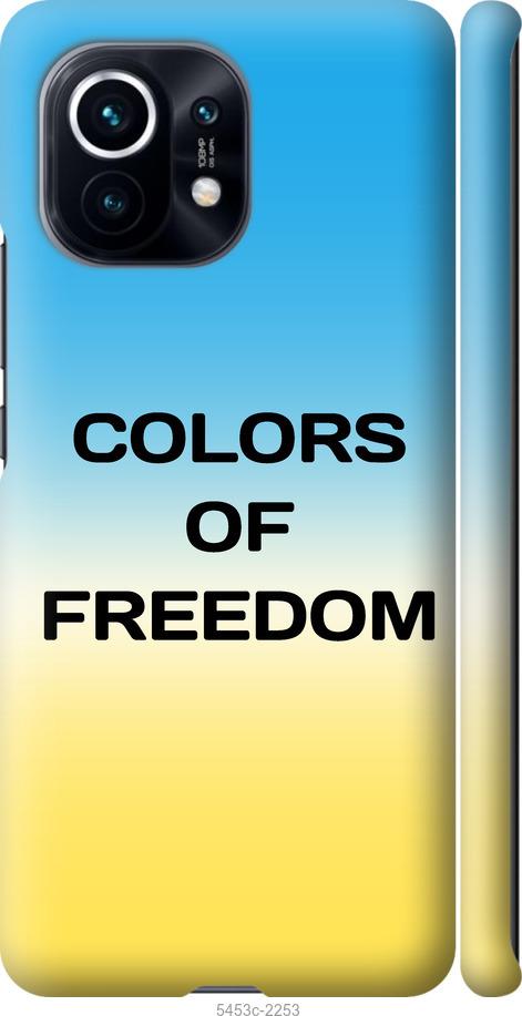 Чохол на Xiaomi Mi 11 Colors of Freedom