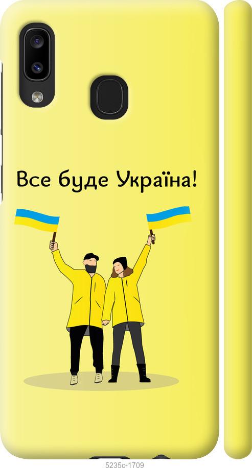 Чехол на Samsung Galaxy A20e A202F Все будет Украина