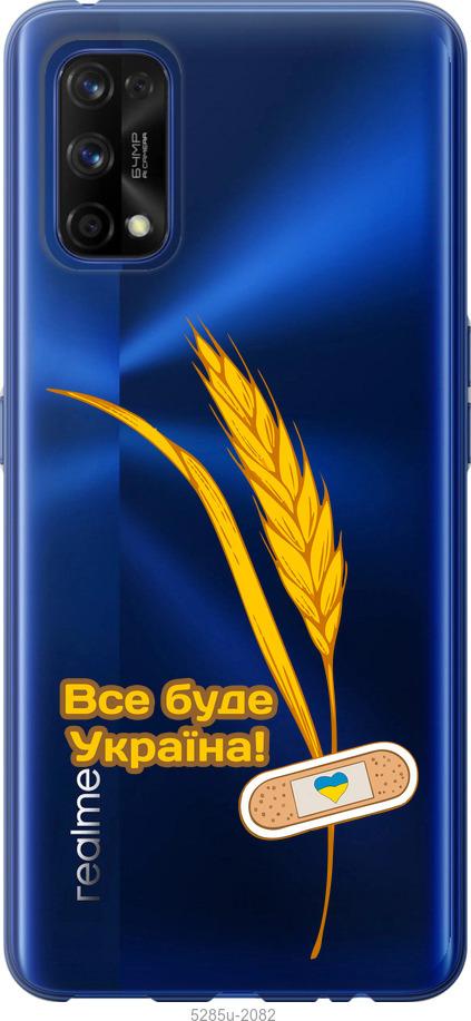 

Чехол на Realme 7 Pro Украина v4