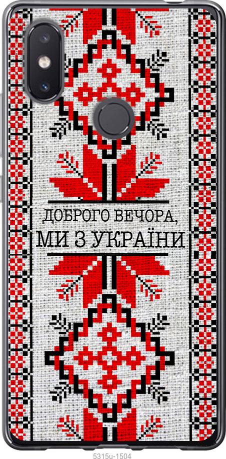 

Чехол на Xiaomi Mi8 SE Мы из Украины v5