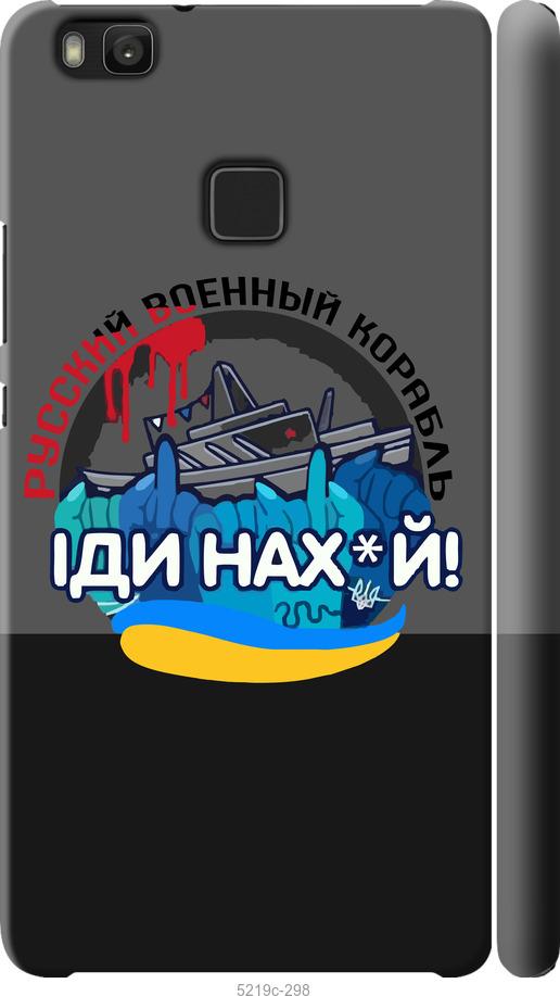 

Чохол на Huawei P9 Lite Русский военный корабль v2