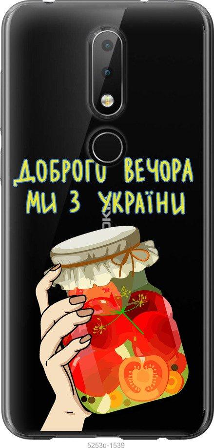 

Чехол на Nokia 6.1 Plus Мы из Украины v4