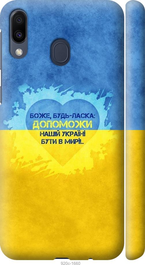 

Чехол на Samsung Galaxy M20 Евромайдан 4