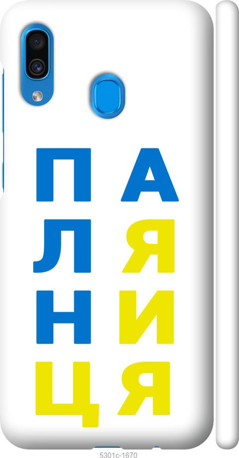 

Чохол на Samsung Galaxy A20 2019 A205F Паляниця v4