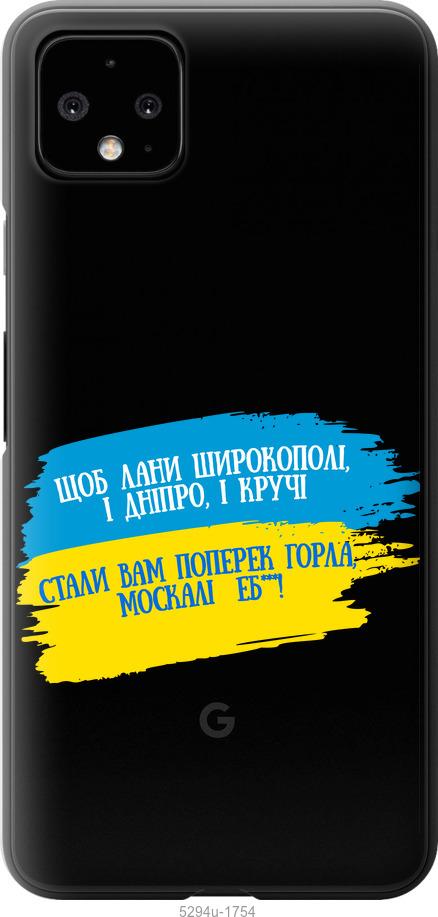 

Чехол на Google Pixel 4 XL Стих