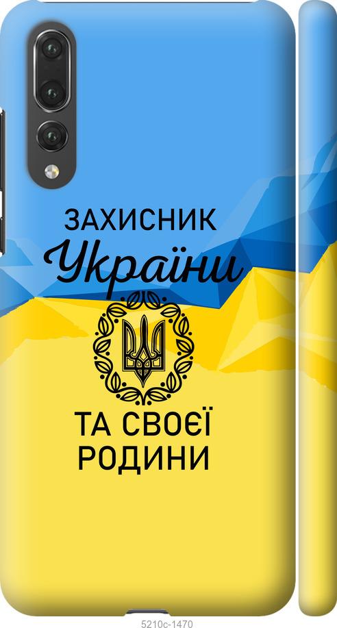 

Чохол на Huawei P20 Pro Защитник