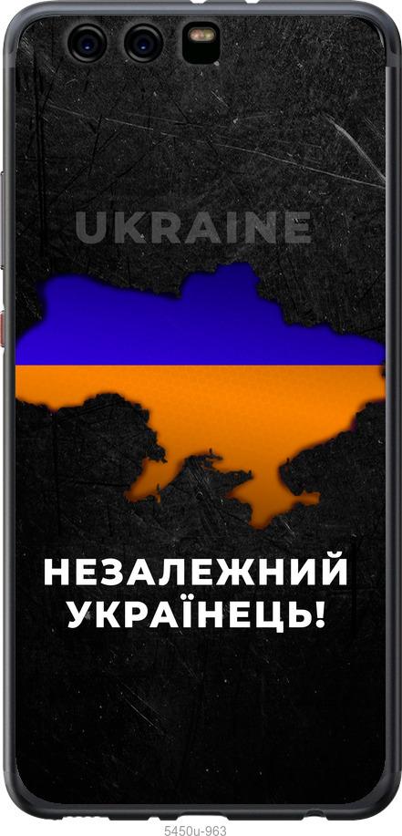 

Чохол на Huawei P10 Plus Незалежний українець