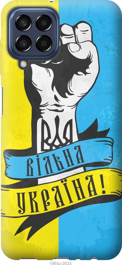 

Чохол на Samsung Galaxy M33 M336B Вільна Україна