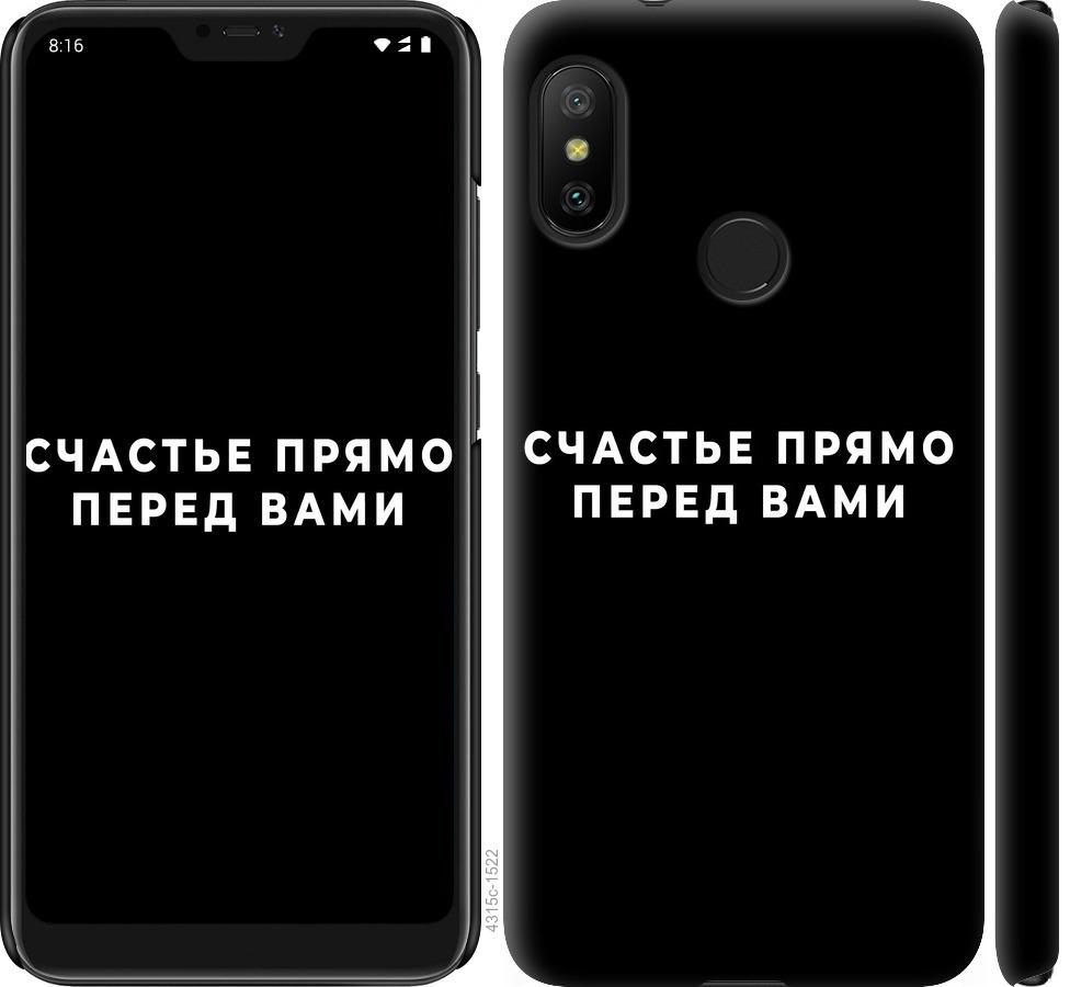 Чехол на Xiaomi Redmi 6 Pro Счастье