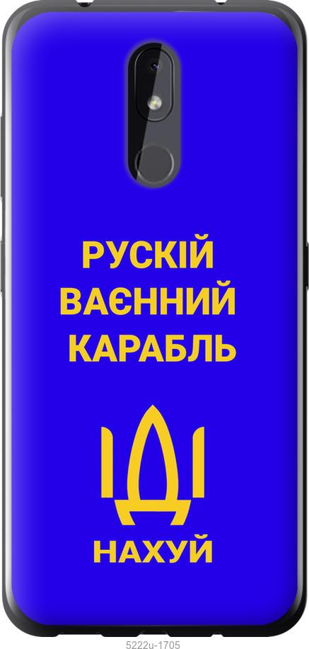 

Чохол на Nokia 3.2 Русский военный корабль иди на v3