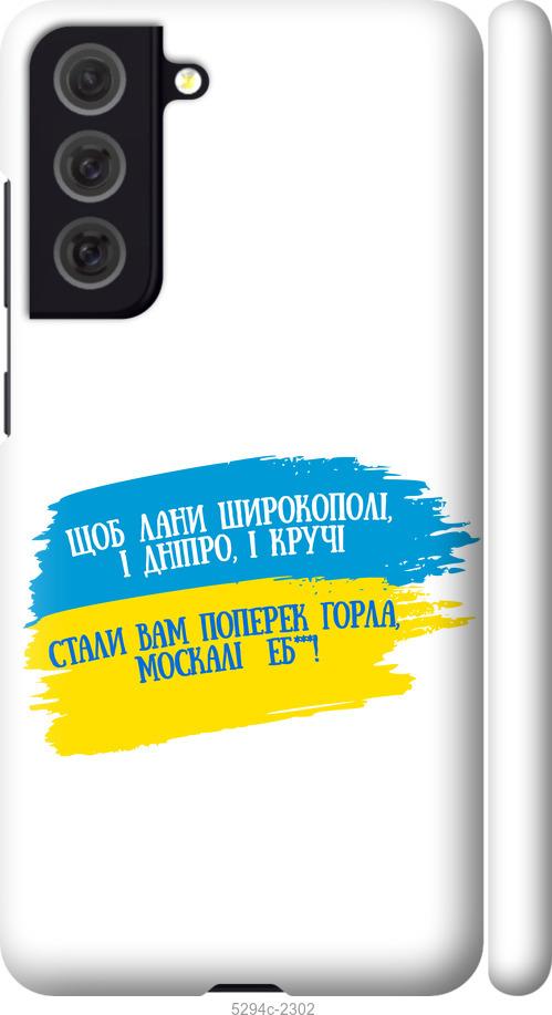 Чохол на Samsung Galaxy S21 FE Вірш