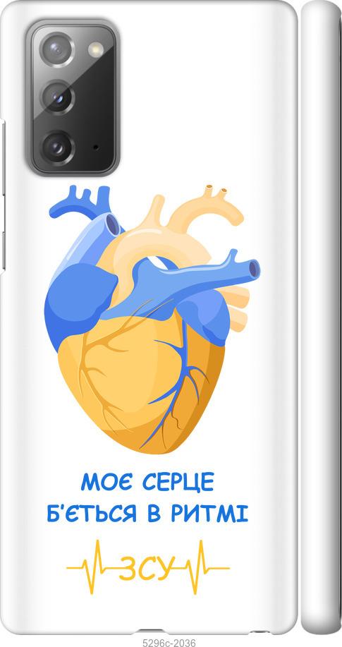 

Чохол на Samsung Galaxy Note 20 Серце v2
