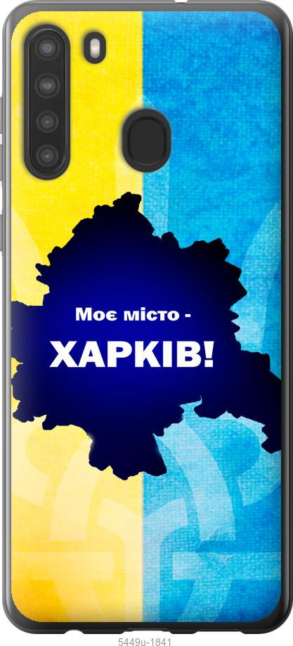 Чохол на Samsung Galaxy A21 Харків