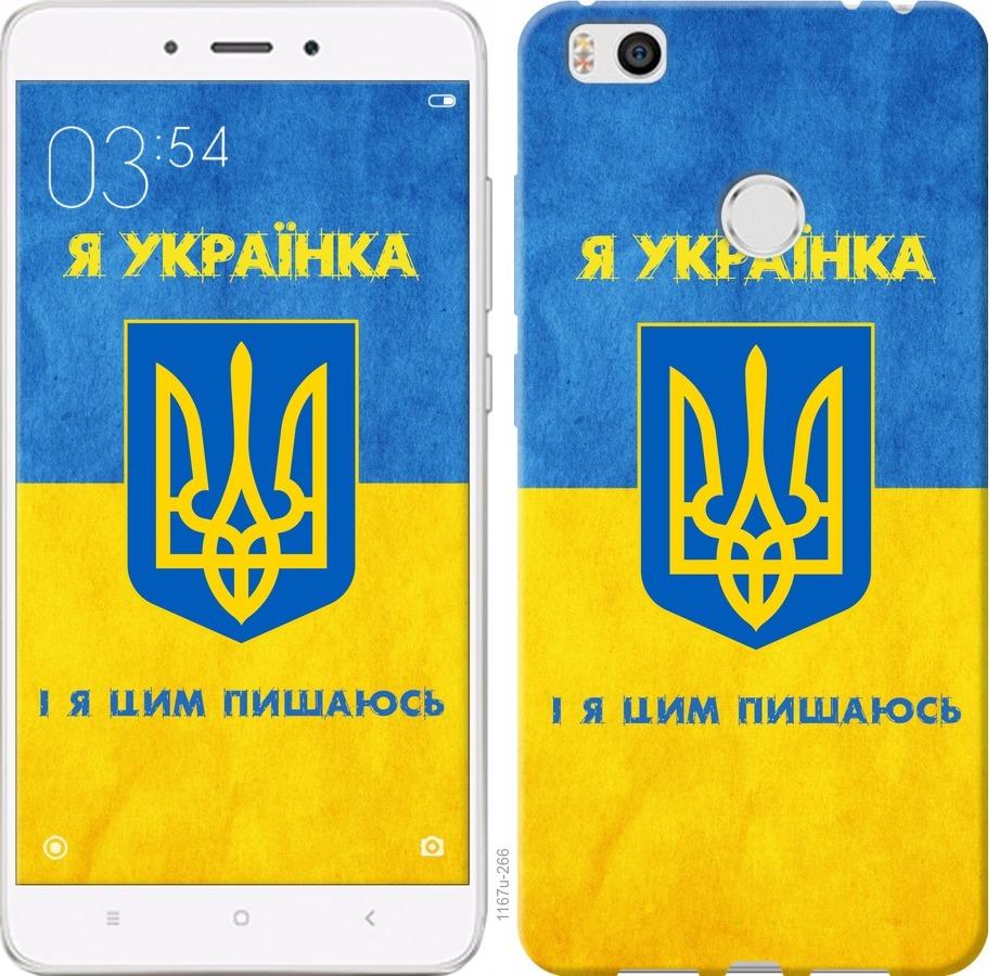 

Чохол на Xiaomi Mi4s Я українка