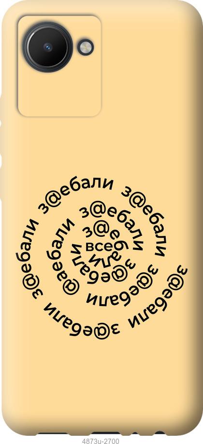 

Чохол на Realme C30 Усі дістали