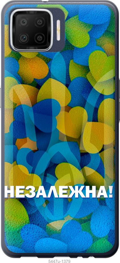 

Чохол на Oppo A73 Незалежна