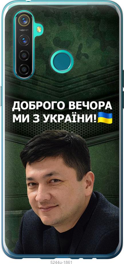 

Чохол на Realme 5 Pro Кім)