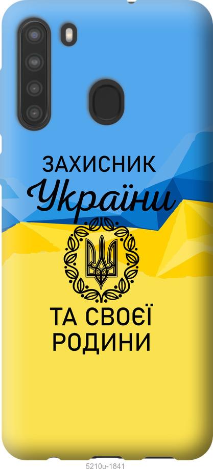 Чохол на Samsung Galaxy A21 Захисник