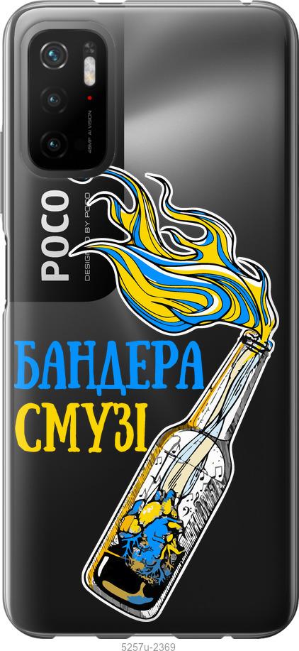 

Чохол на Xiaomi Poco M3 Pro Бандера-смузі v2