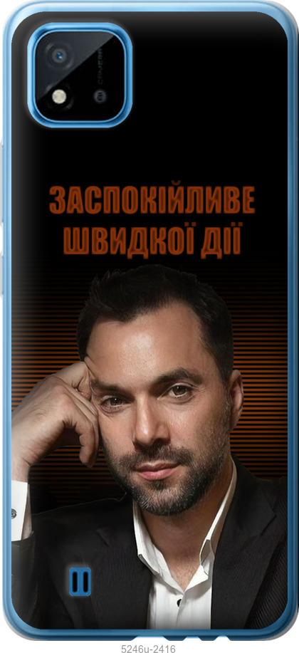

Чехол на Realme C11 2021 Успокоительное