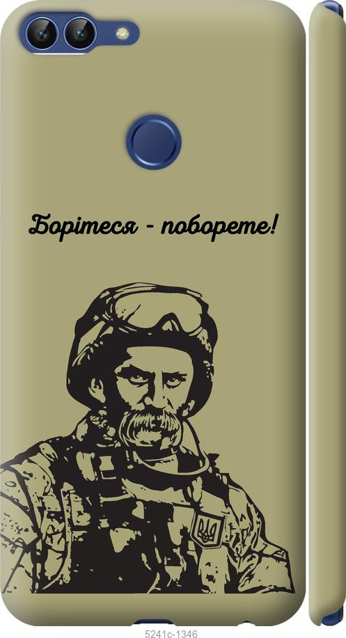 

Чохол на Huawei P Smart Шевченко v1
