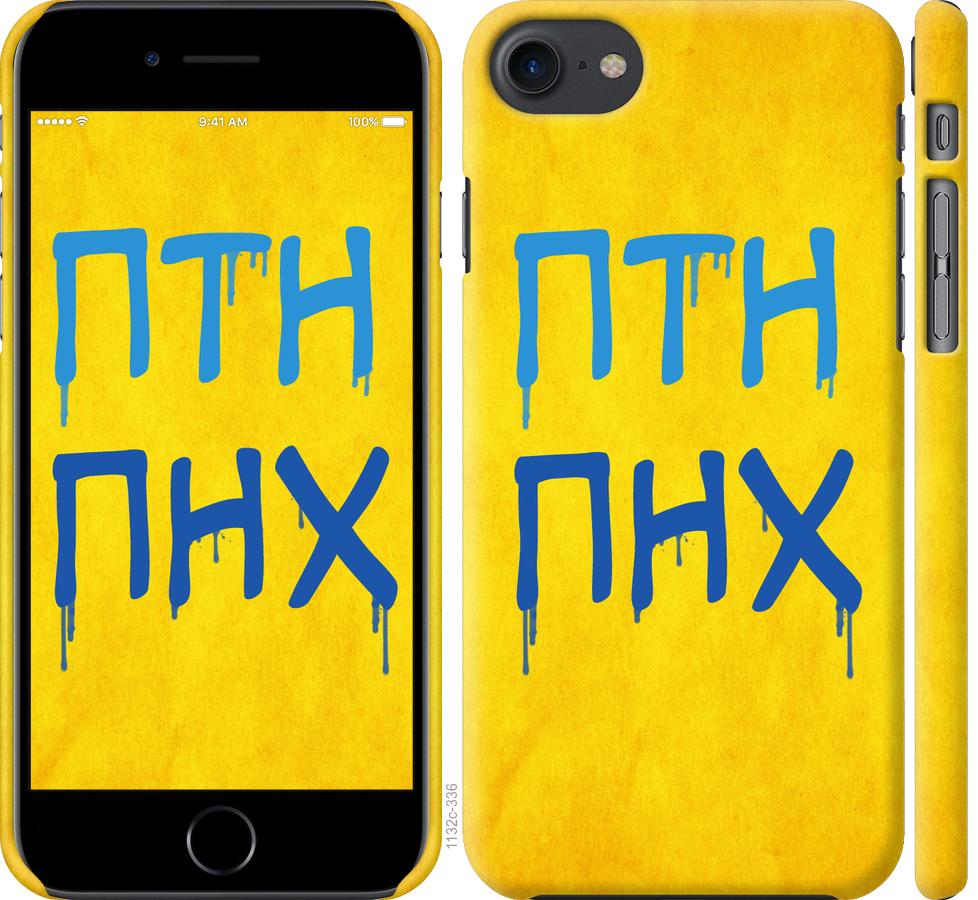 

Чехол на iPhone 7 ПТН ПНХ