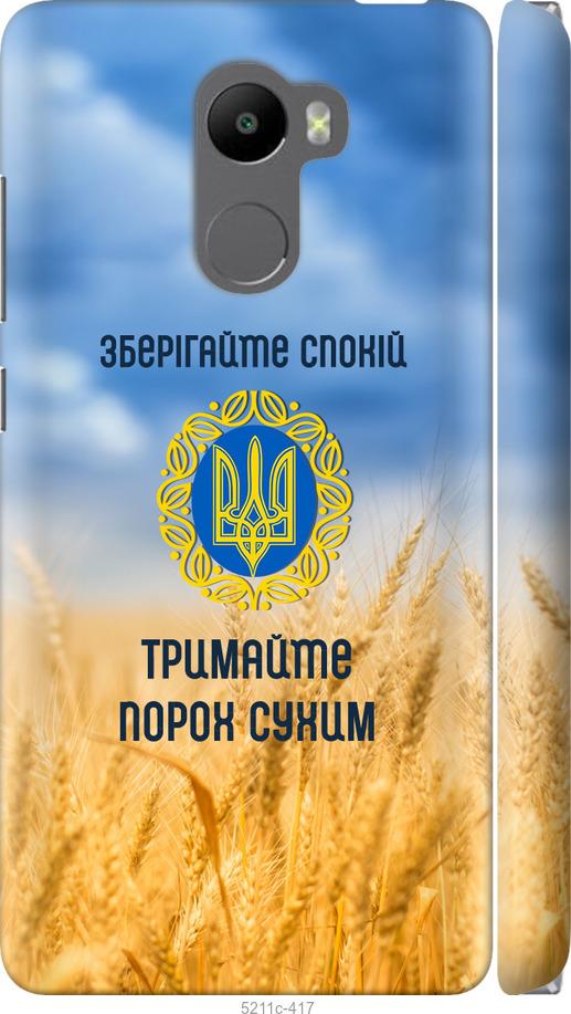 

Чохол на Xiaomi Redmi 4 Спокойствие v2