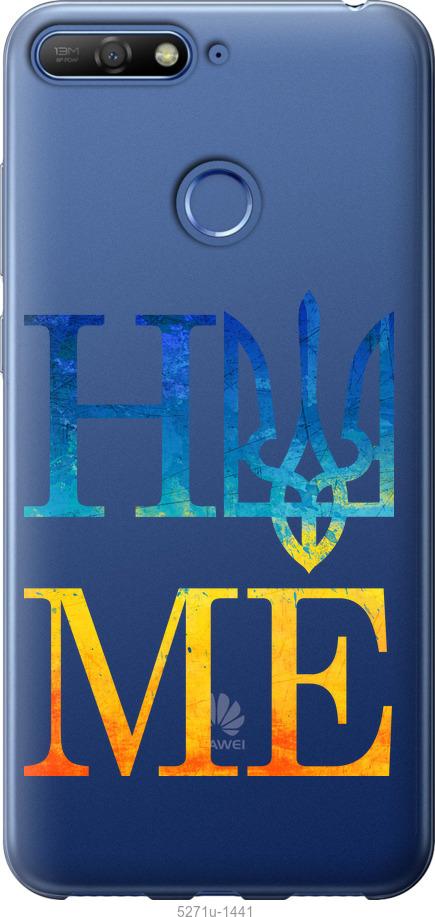 

Чохол на Huawei Honor 7A Pro Home