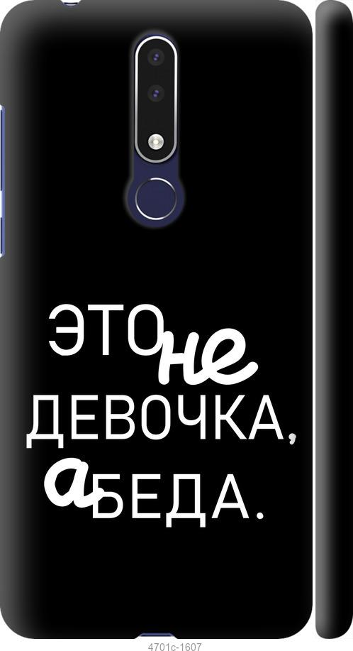 

Чехол на Nokia 3.1 Plus Девочка