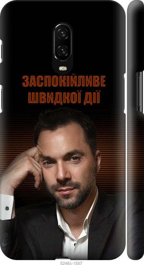 

Чехол на OnePlus 6T Успокоительное