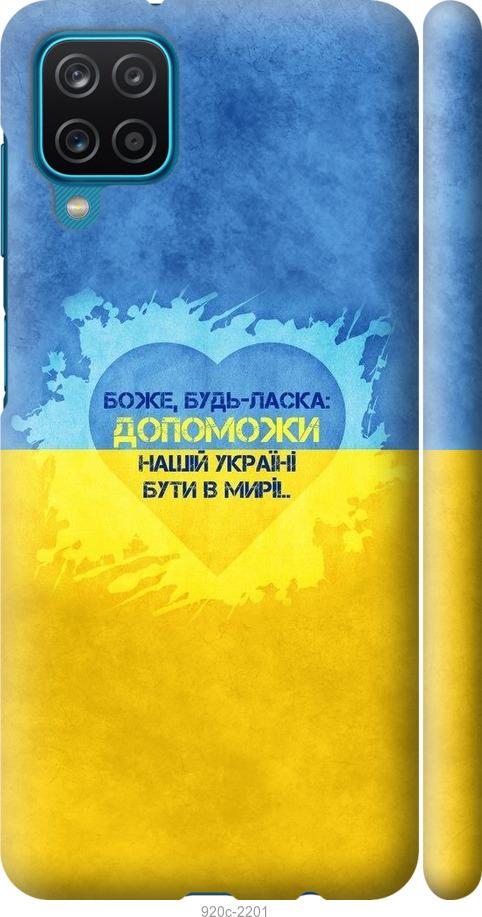 

Чехол на Samsung Galaxy M12 M127F Евромайдан 4