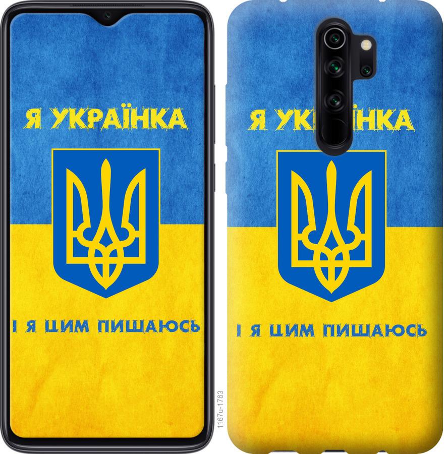 

Чохол на Xiaomi Redmi 9 Я українка