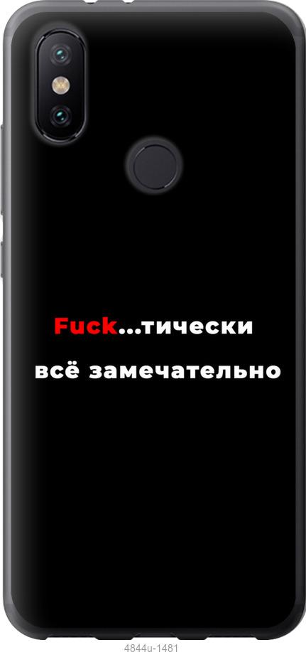 

Чехол на Xiaomi Mi Mix 3 Всё замечательно