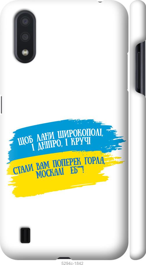 Чохол на Samsung Galaxy A01 A015F Вірш