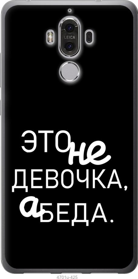 

Чохол на Huawei Mate 9 Дівчинка