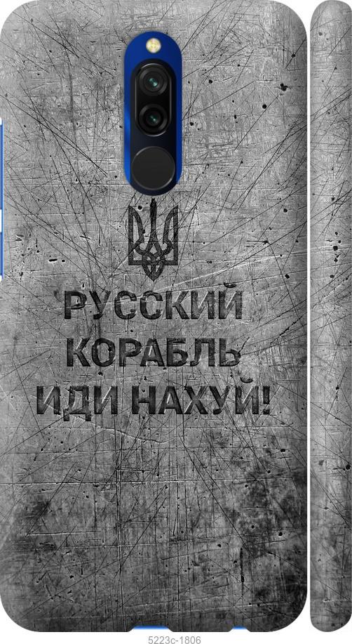 Чехол на Xiaomi Redmi 8 Русский военный корабль иди на v4