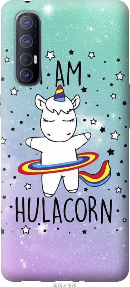 

Чехол на Oppo Reno 3 Pro I'm hulacorn