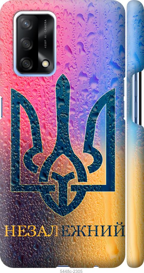 

Чохол на Oppo A74 Незалежний