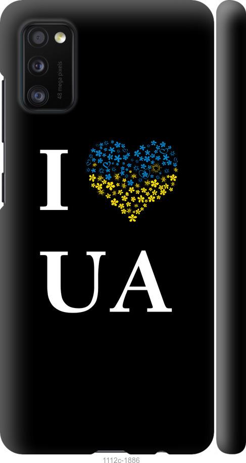 Чехол на Samsung Galaxy A41 A415F I love UA